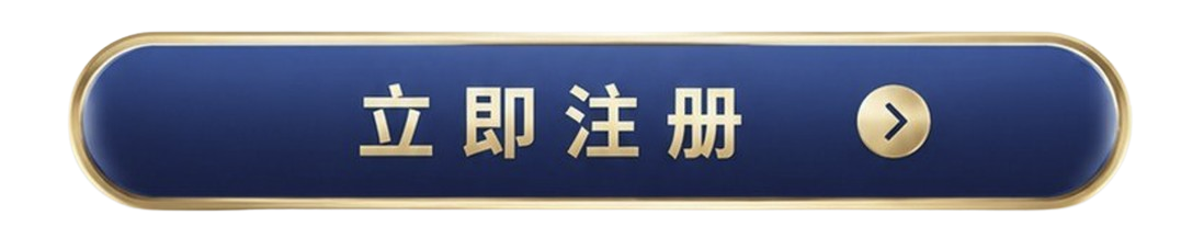 立即注册